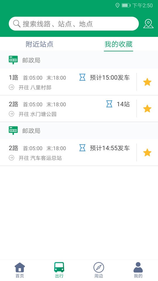 霍邱蓼达公交下载 v1.0.3 2