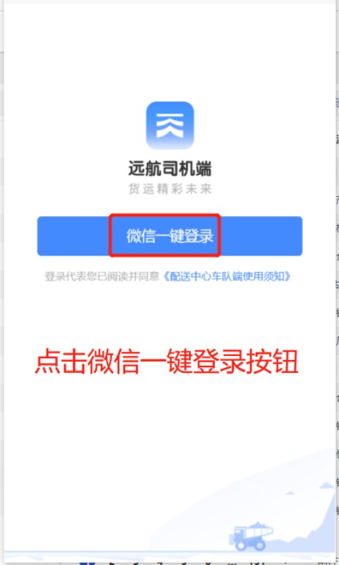 远航配送司机端下载 v2.0.6 1