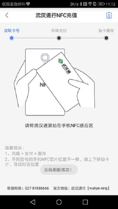 武汉通行下载 v2.27 0