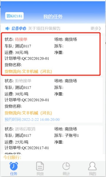 远航配送司机端下载 v2.0.6 0