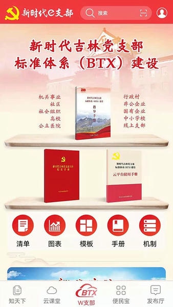 吉林新时代e支部下载 v2.9.1 4