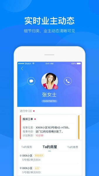 丁管家下载 v6.5.4 0