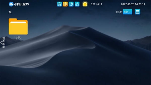 小白云盘tv版下载 v1.7.2.1 1