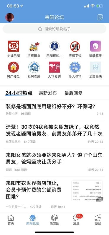 最耒阳下载 v5.1.361