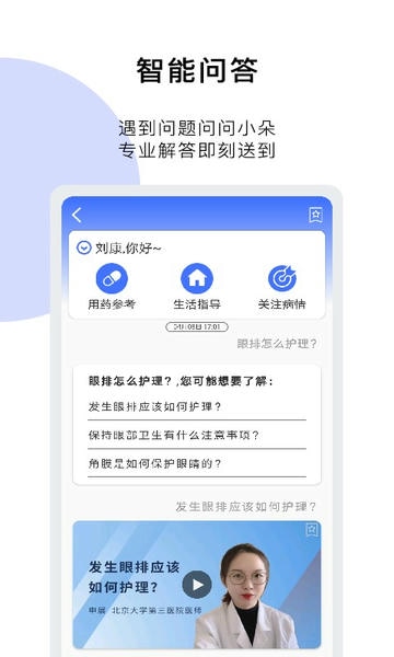 医朵健康下载 v1.3.0 0