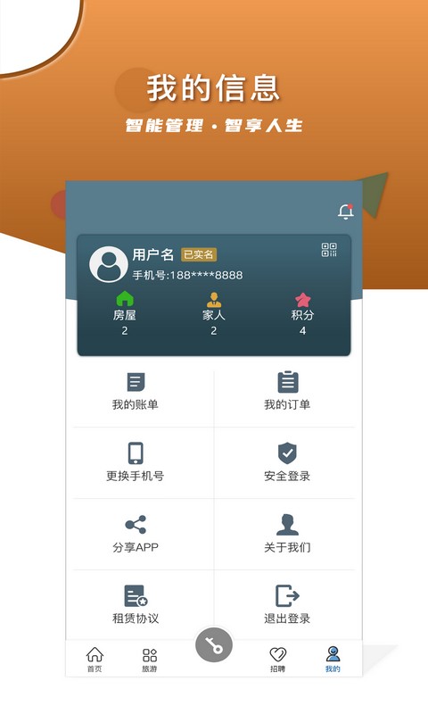 智安E租租客端下载 v2.2.8 2