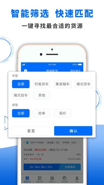中车运司机端下载 v2.9.15 0