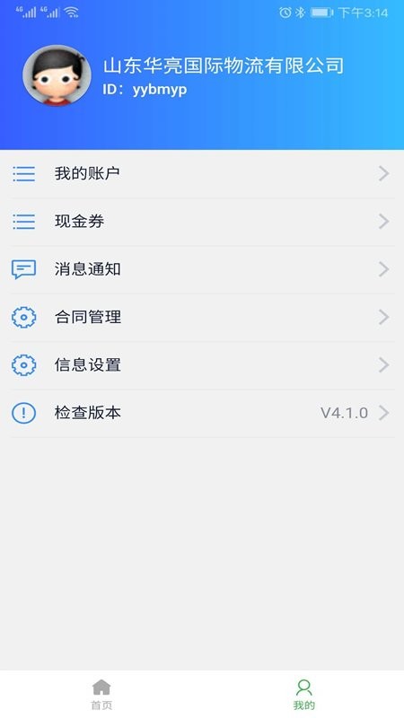 临沂港集卡下载 v4.1.0 0