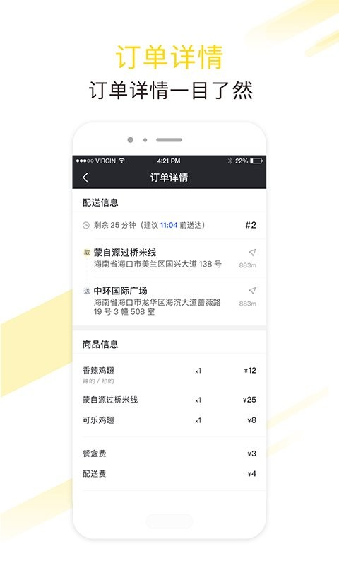 急先蜂骑手版下载 v3.8.6 3