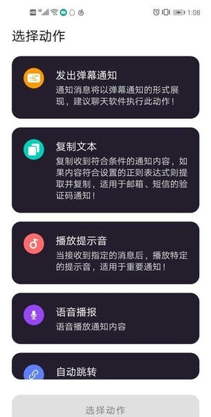全局弹幕通知下载 v8.2.0 2