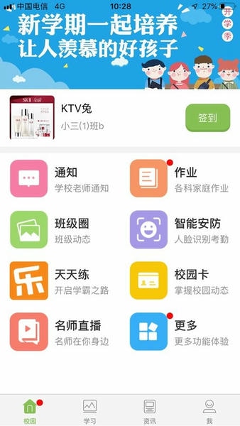 广东和教育下载 v3.7.1 2