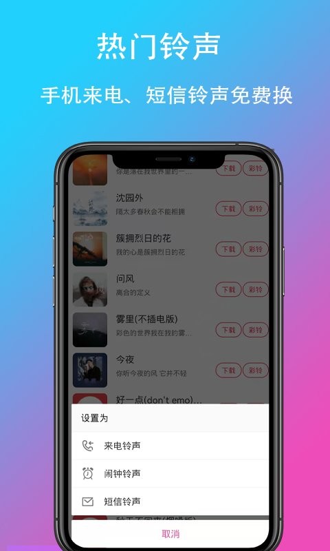 乐酷铃声下载 v1.7.68 3