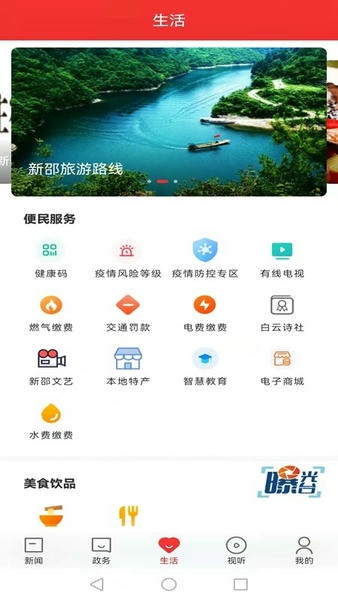 新新邵下载 v3.3.0 0