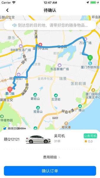 江西公务出行下载 v1.1.5 1