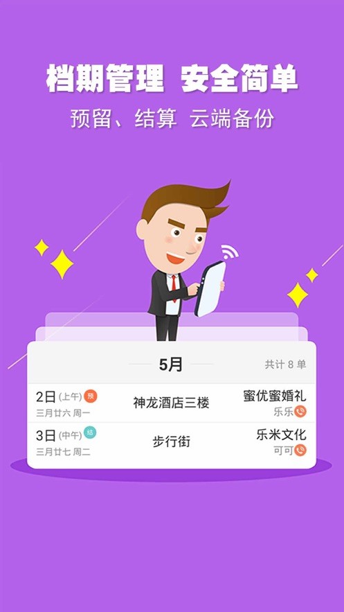 婚语下载 v5.3.9 2