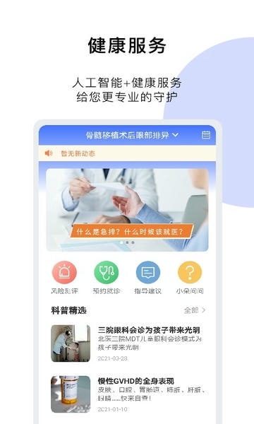 医朵健康下载 v1.3.0 1