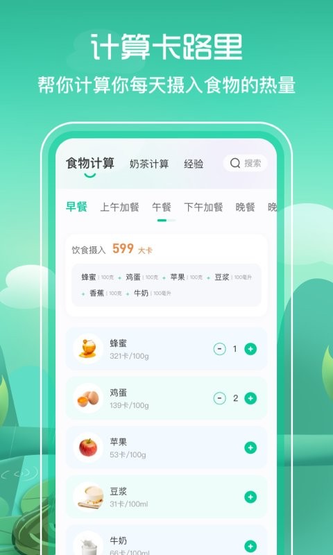 减肥食谱下载 v3.3.7 2