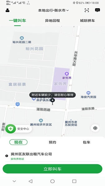 本地出行下载 v5.3.6 1