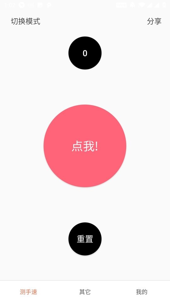 测手速下载 v2.9.99996 1