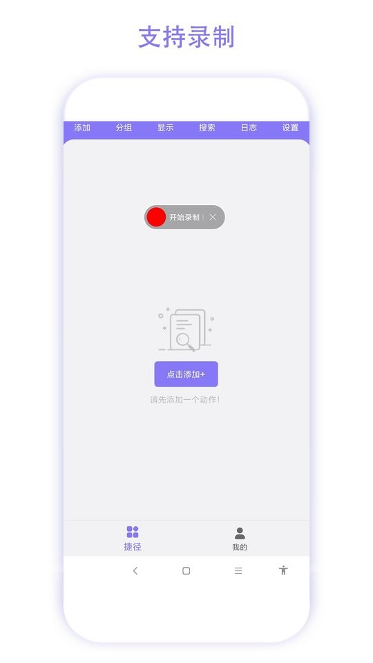 捷径助手会员破解版下载 v2.0.8 1
