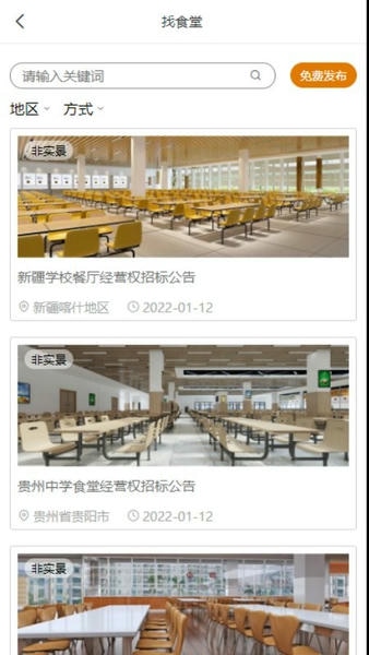 团膳网下载 v1.9.5 3