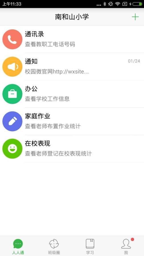 智慧云校园下载 v4.2.1.52 1