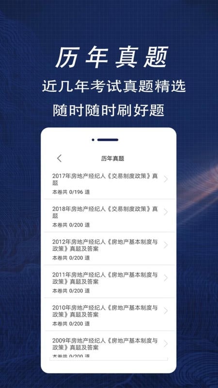 房地产经纪人全题库下载 v1.2 2