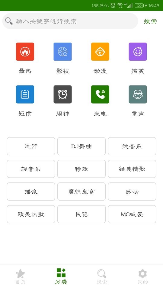 免费手机铃声大全下载 v7.3.112101 2