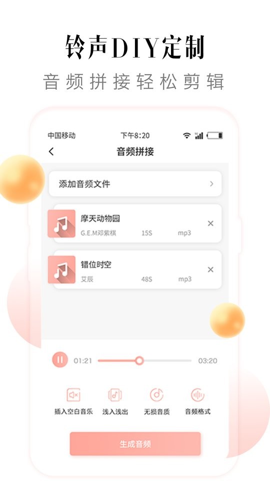 多彩铃声大全下载 v1.1.4 1