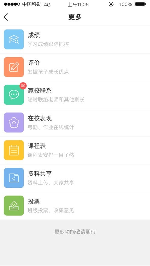 广东和教育下载 v3.7.1 0