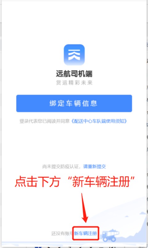 远航配送司机端下载 v2.0.6 2