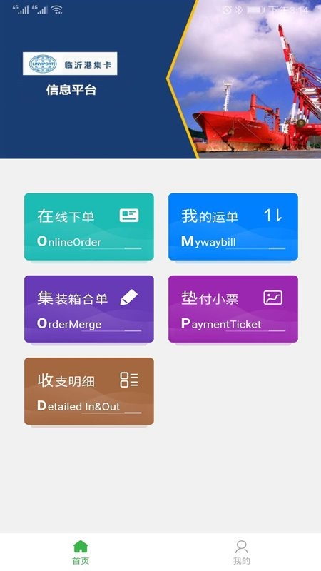 临沂港集卡下载 v4.1.0 1