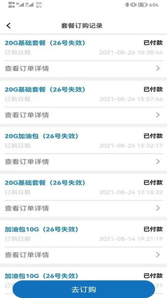 多多流量下载 v3.1.3 1