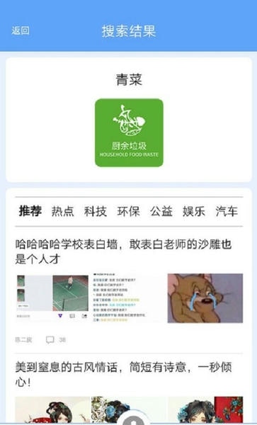 垃圾分类大全下载 v1.1.7 0