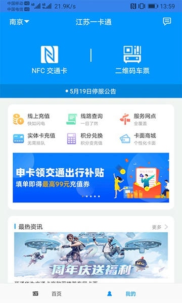 江苏一卡通下载 v2.4.62