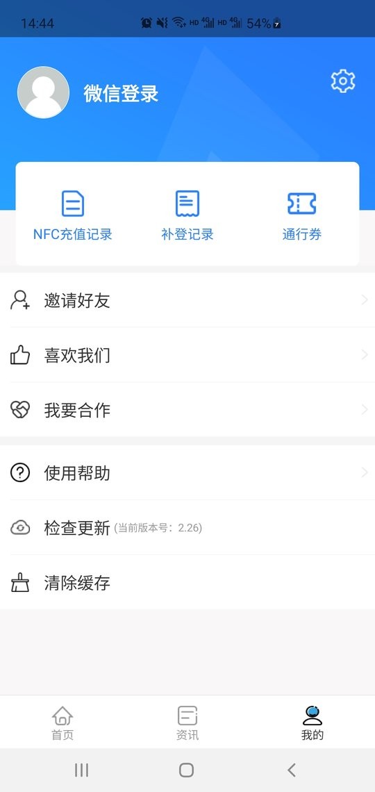 武汉通行下载 v2.27 1