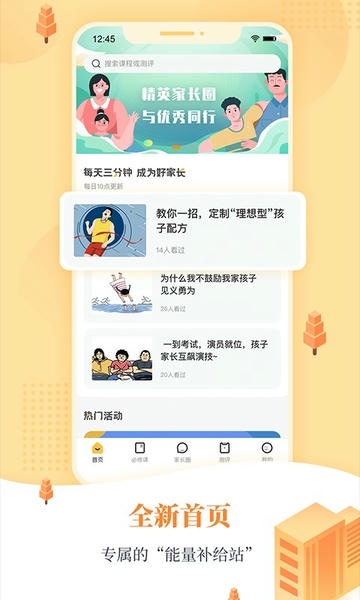 阳光家长学院下载 v3.4.2 2