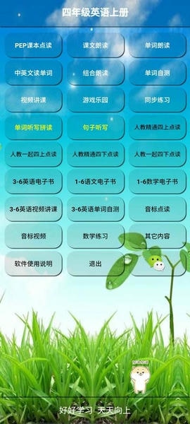 四年级英语上册下载 v8.0.58 1