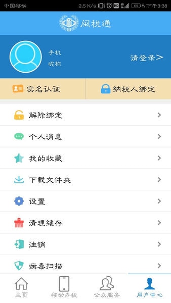 闽税通下载 v2.0.2 1