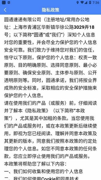 圆通客户管家下载 v1.8.4 1