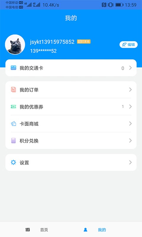 江苏一卡通下载 v2.4.63