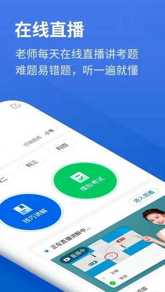 懒人驾考破解版下载 v2.11.4 0