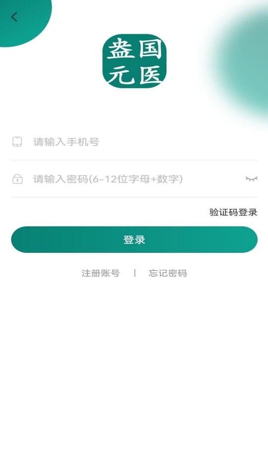 盎元国医下载 v2.4.2 1