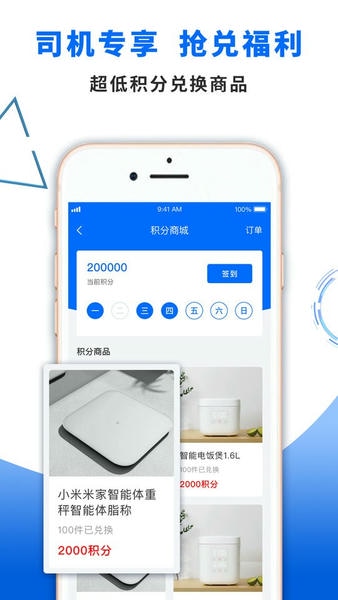 中车运司机端下载 v2.9.15 3