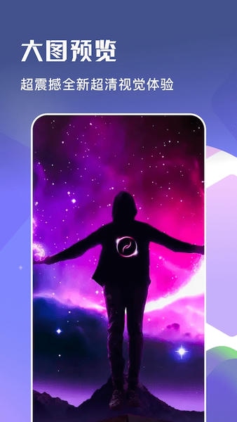 星星壁纸下载 v1.6.0 0