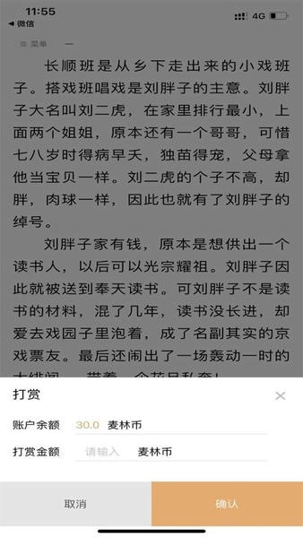 麦林文学网下载 v1.2.0 1