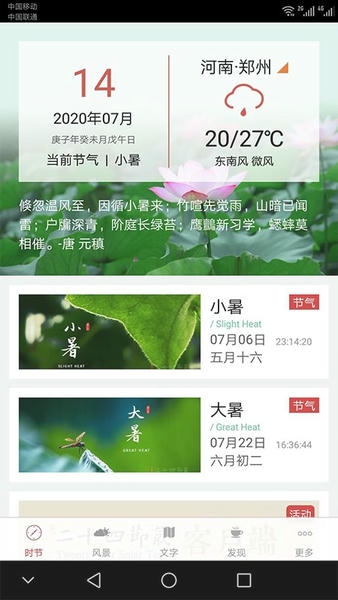 二十四节气下载 v2.3.1018 3