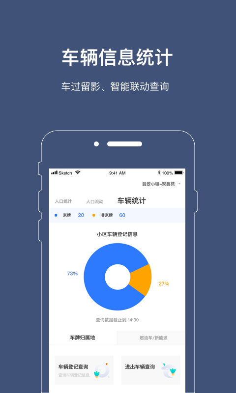 警务通下载 v1.5.2 2