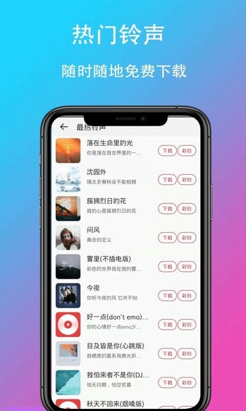 乐酷铃声下载 v1.7.68 4