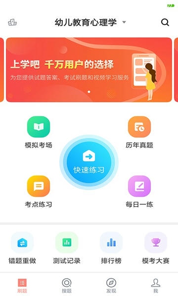上学吧教师资格题库免费版下载 v5.0.8 0